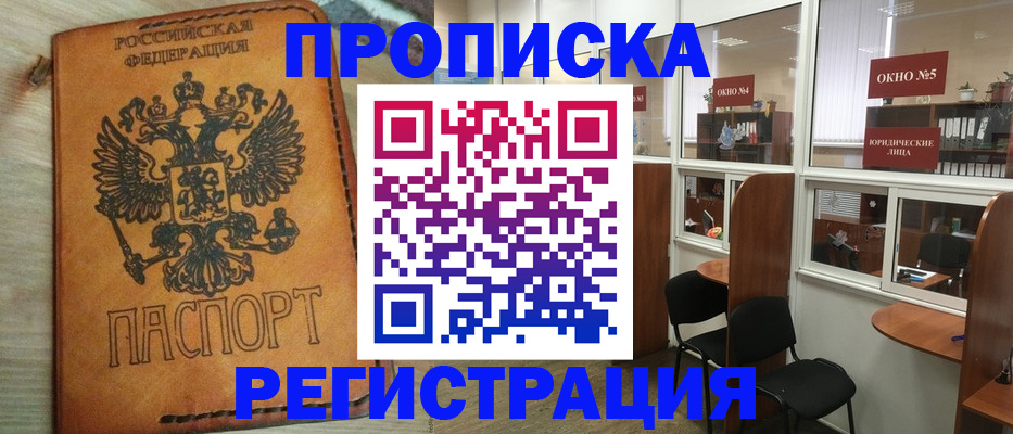 временная регистрация законно в Анапе