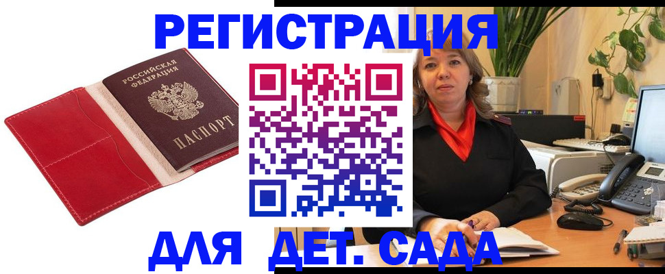 временная регистрация гарантия в Анапе