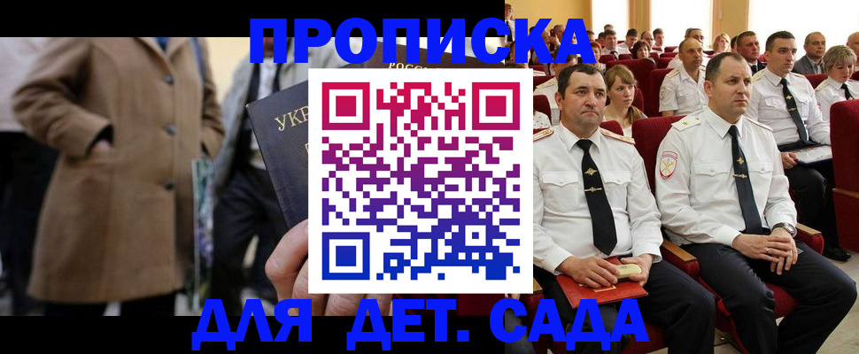 временная регистрация для всех в Анапе