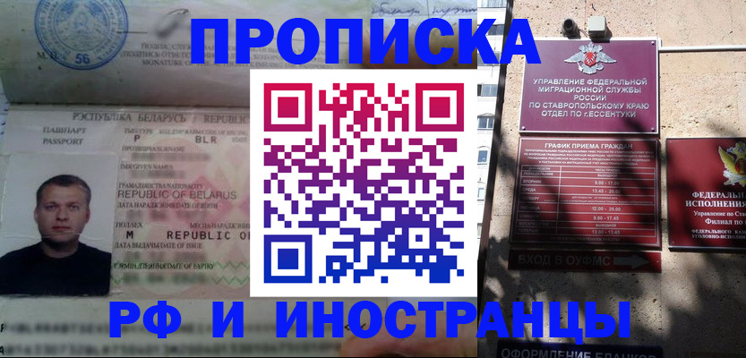 прописка регистрация в Анапе