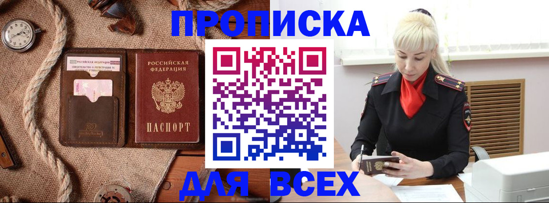 прописка гарантия в Анапе