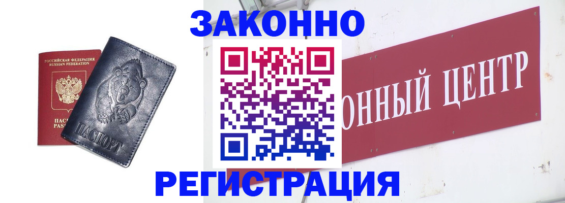 прописка в Анапе