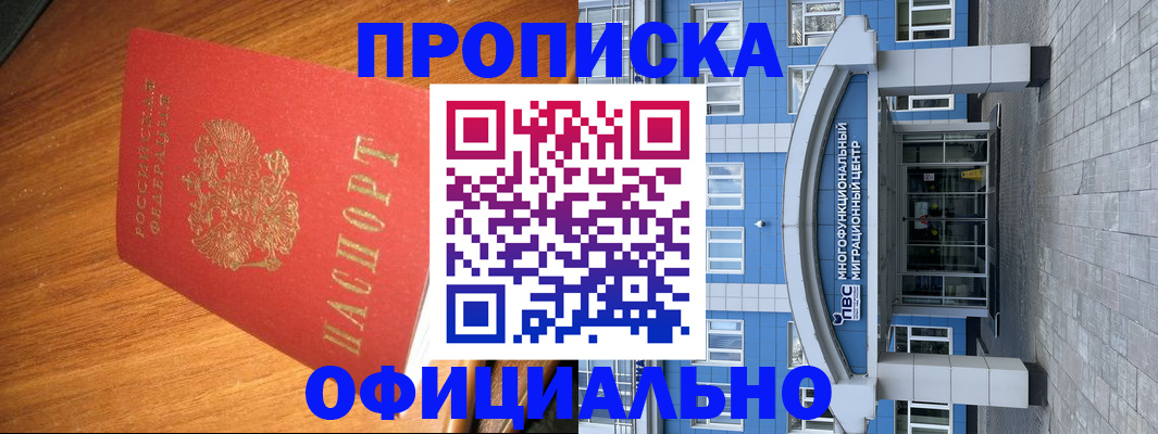 временная регистрация для школы в Анапе