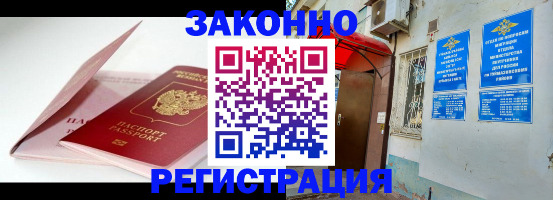 прописка гарантия в Анапе