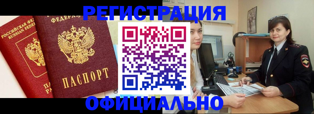 прописка в Анапе
